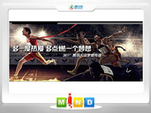 茂南361度——腾讯大运会梦想传递